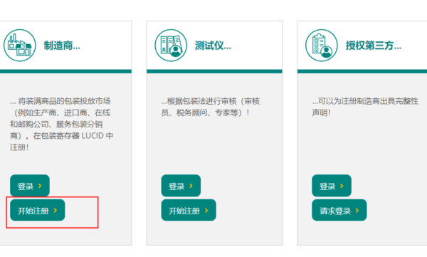 阿里商家如何注册德国EPR-详细指引步骤